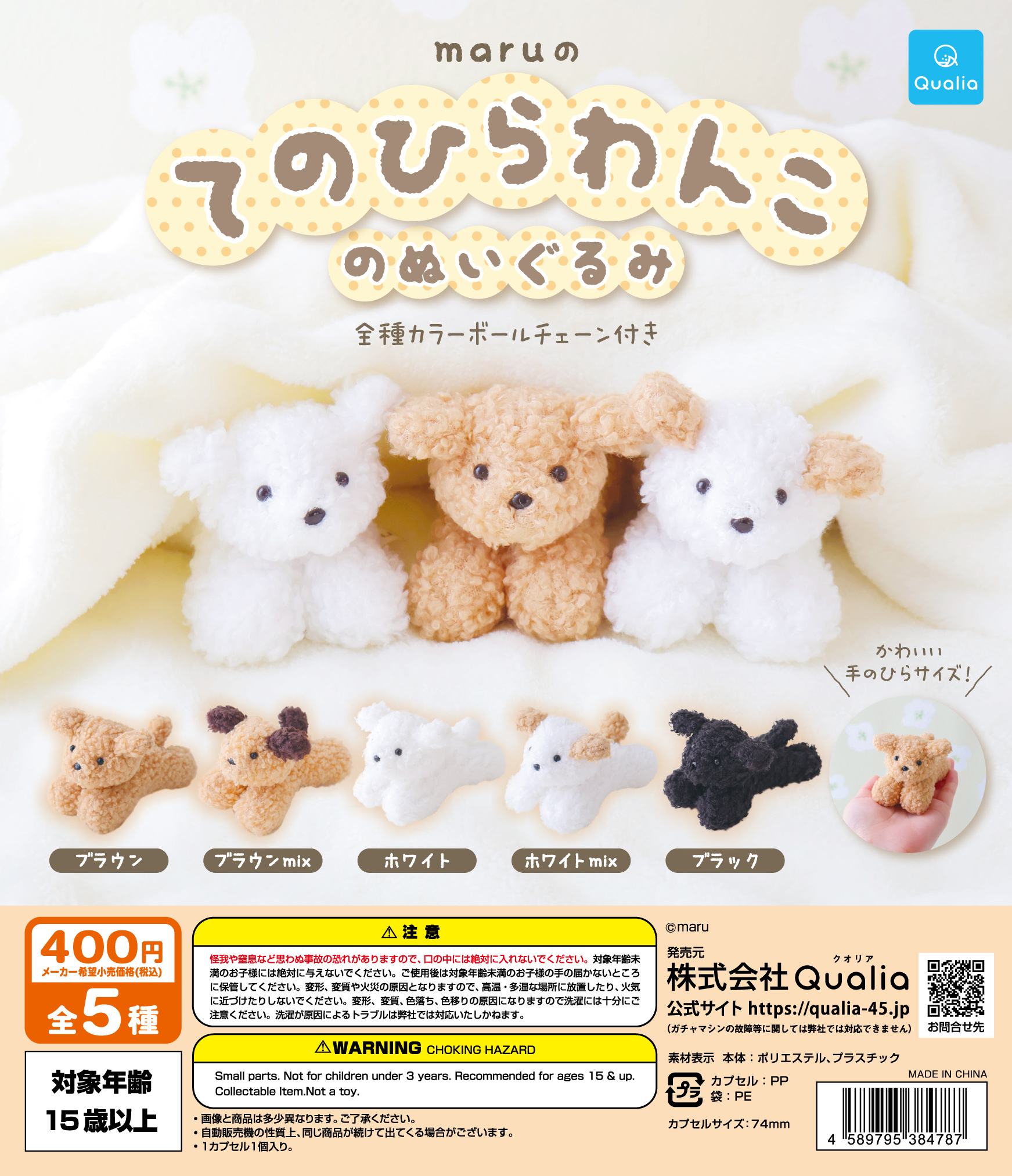 maruのてのひらわんこのぬいぐるみ