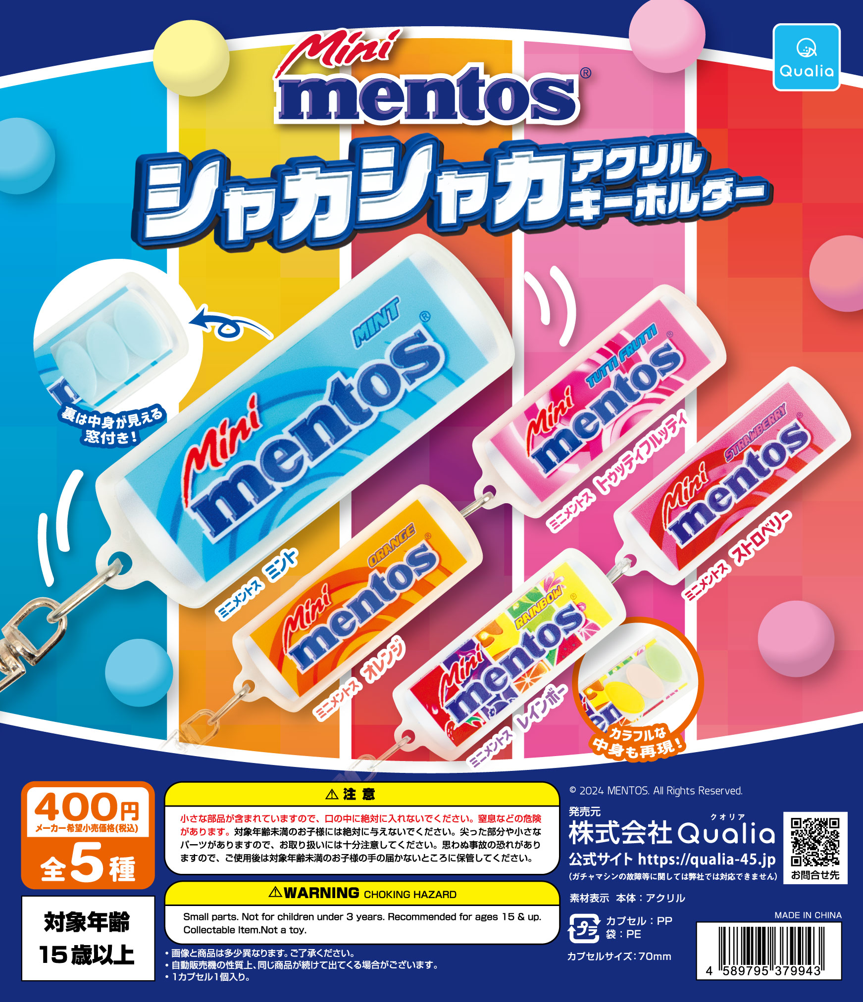 Mini mentos®　シャカシャカアクリルキーホルダー