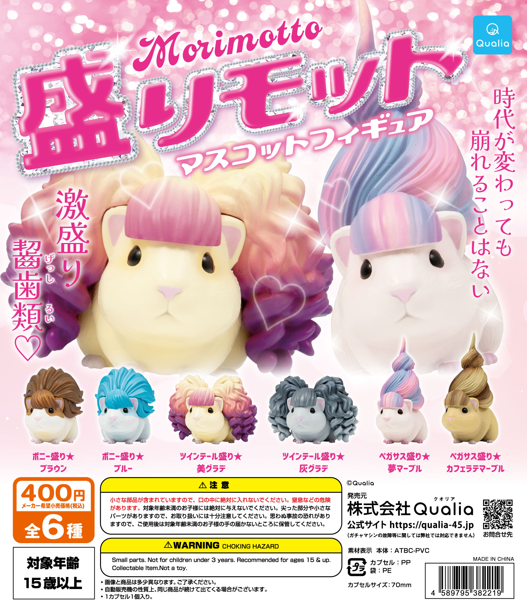 盛りモット　マスコットフィギュア