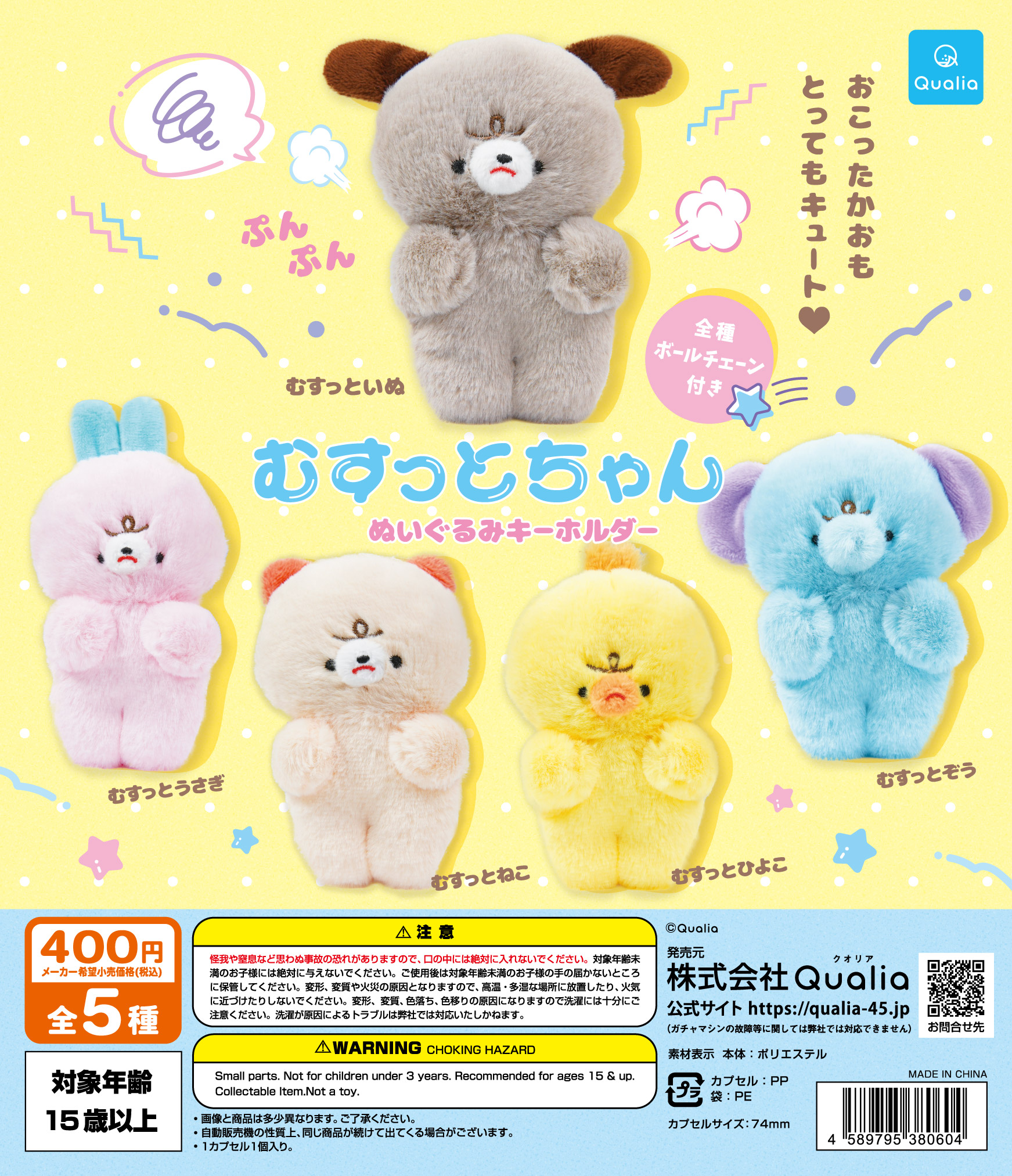 むすっとちゃん ぬいぐるみキーホルダー | Qualia