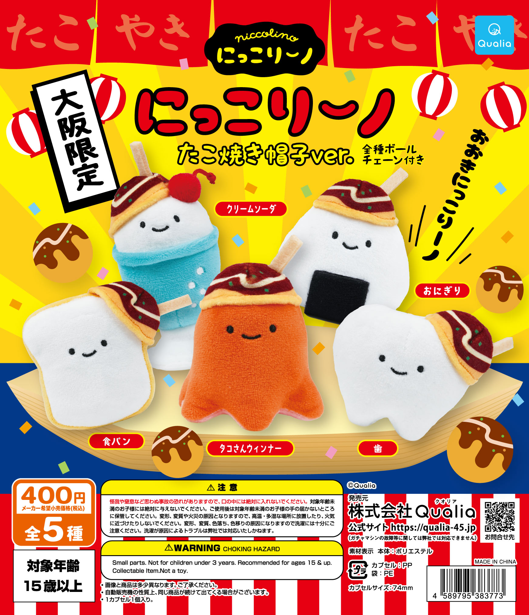 にっこりーノ　たこ焼き帽子ver.(大阪限定)