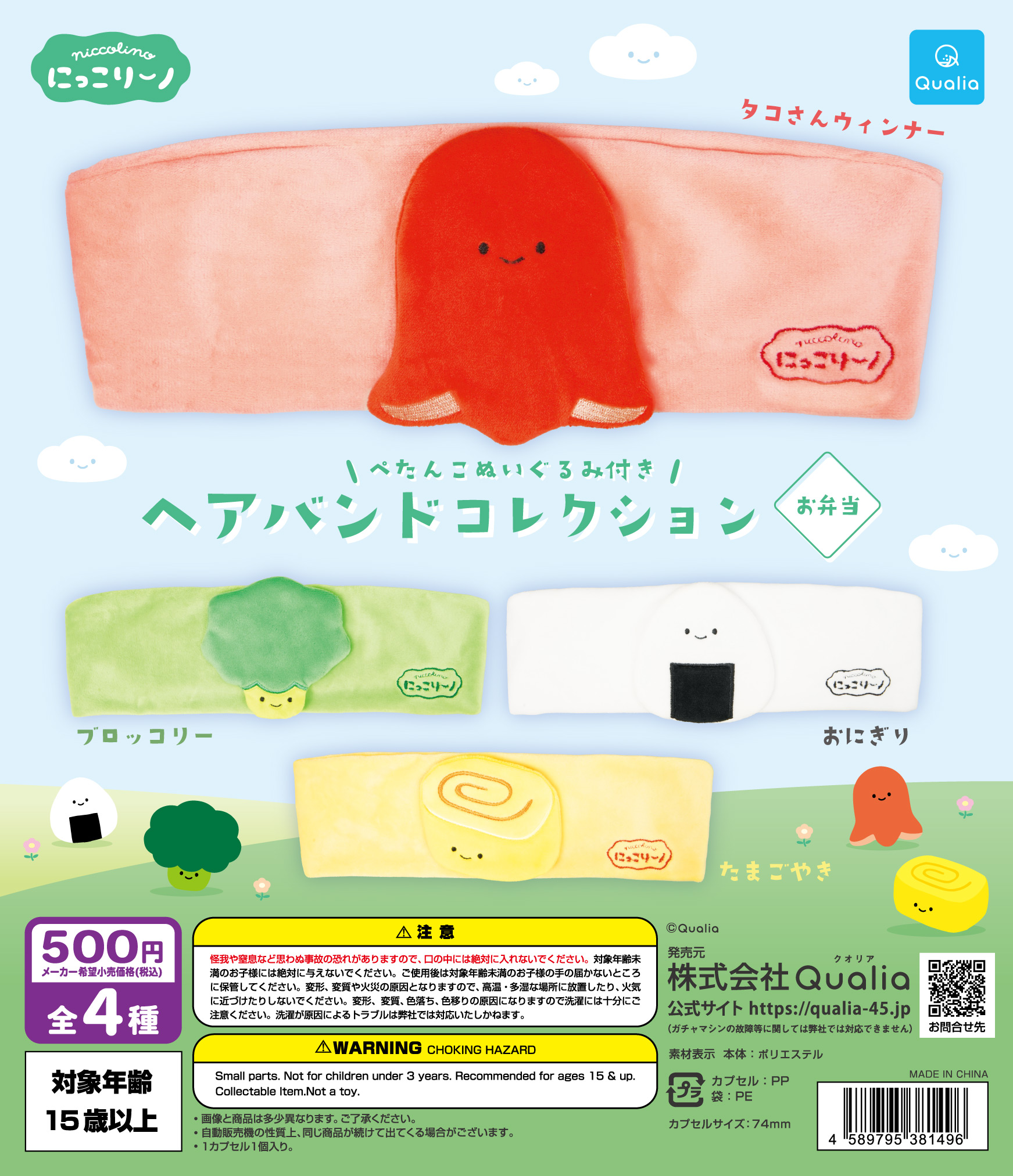 にっこりーノ　ヘアバンドコレクション　お弁当 width=