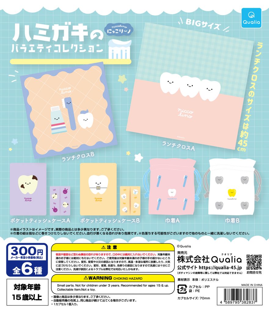 商品一覧（PRODUCTS) ｜ 株式会社Qualia