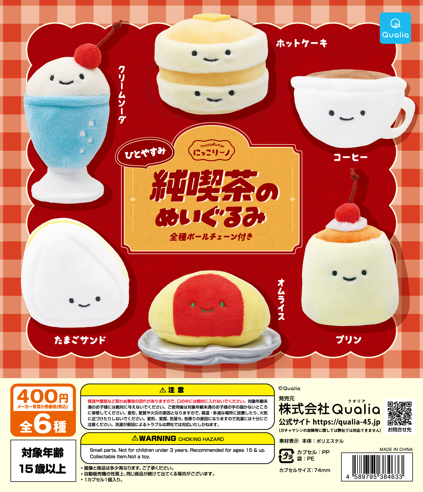 にっこりーノ　純喫茶のぬいぐるみ　ひとやすみ