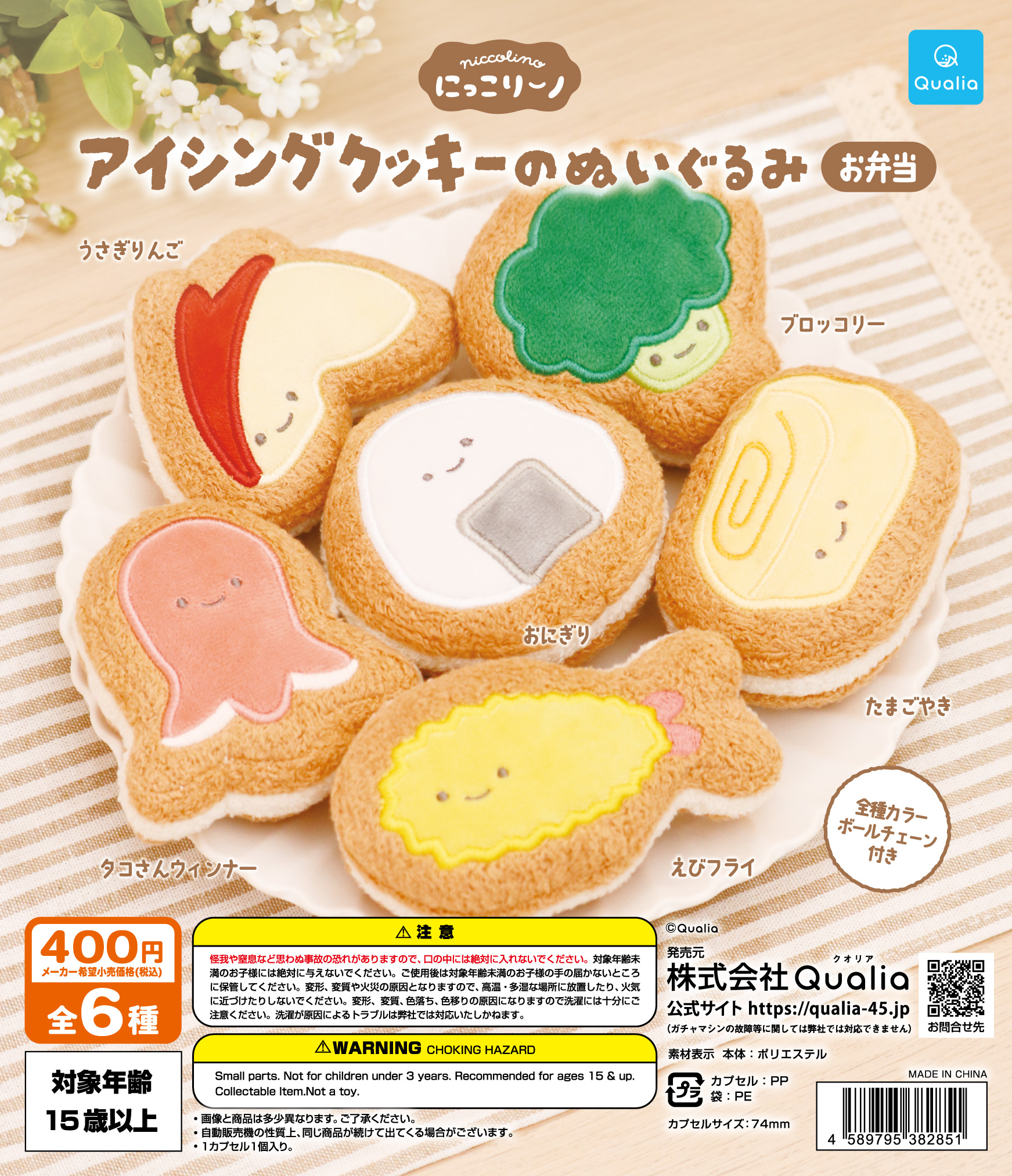 にっこりーノ　アイシングクッキーのぬいぐるみ　お弁当