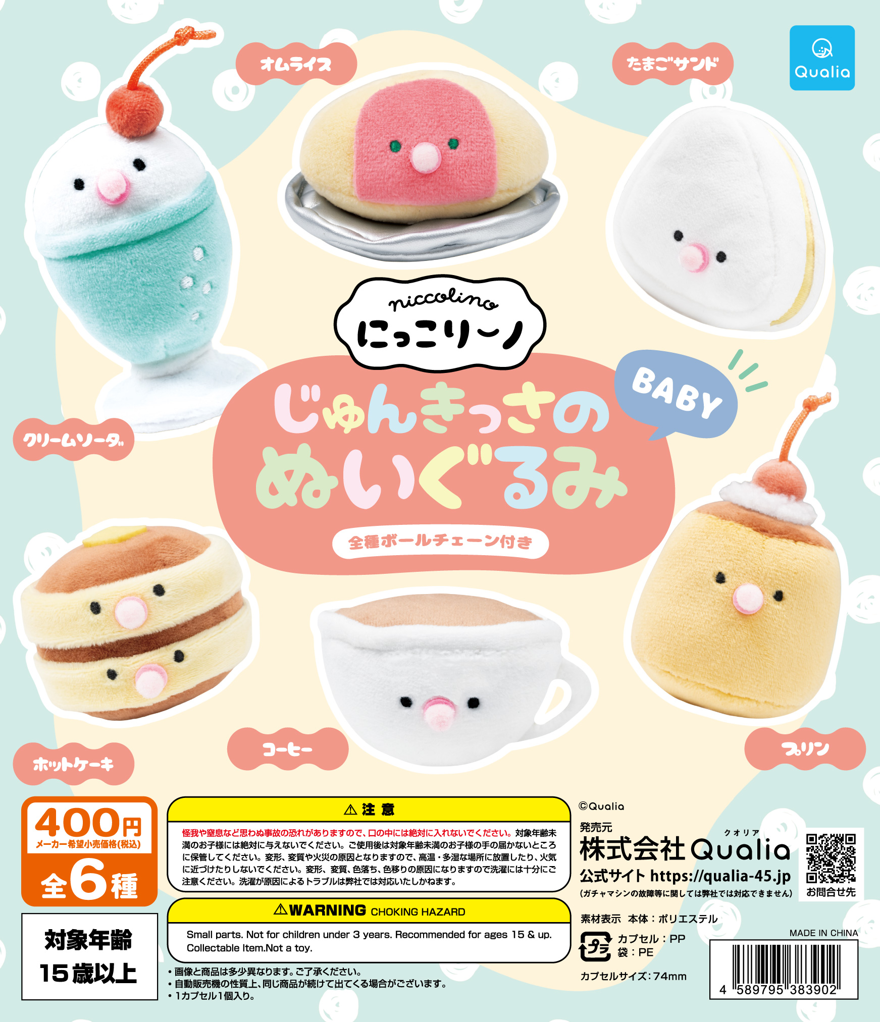 にっこりーノ　じゅんきっさのぬいぐるみBABY