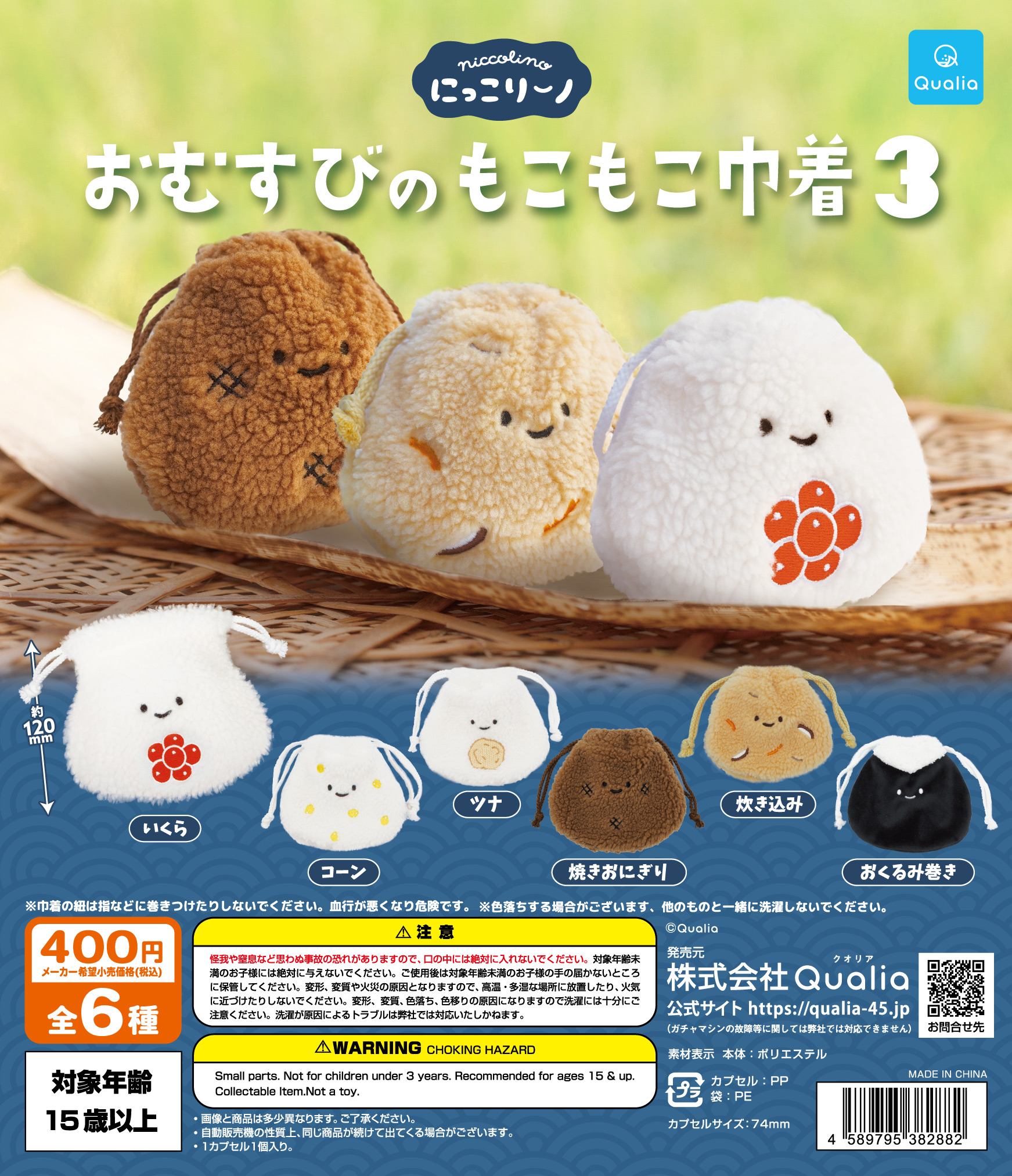 にっこりーノ　おむすびのもこもこ巾着3