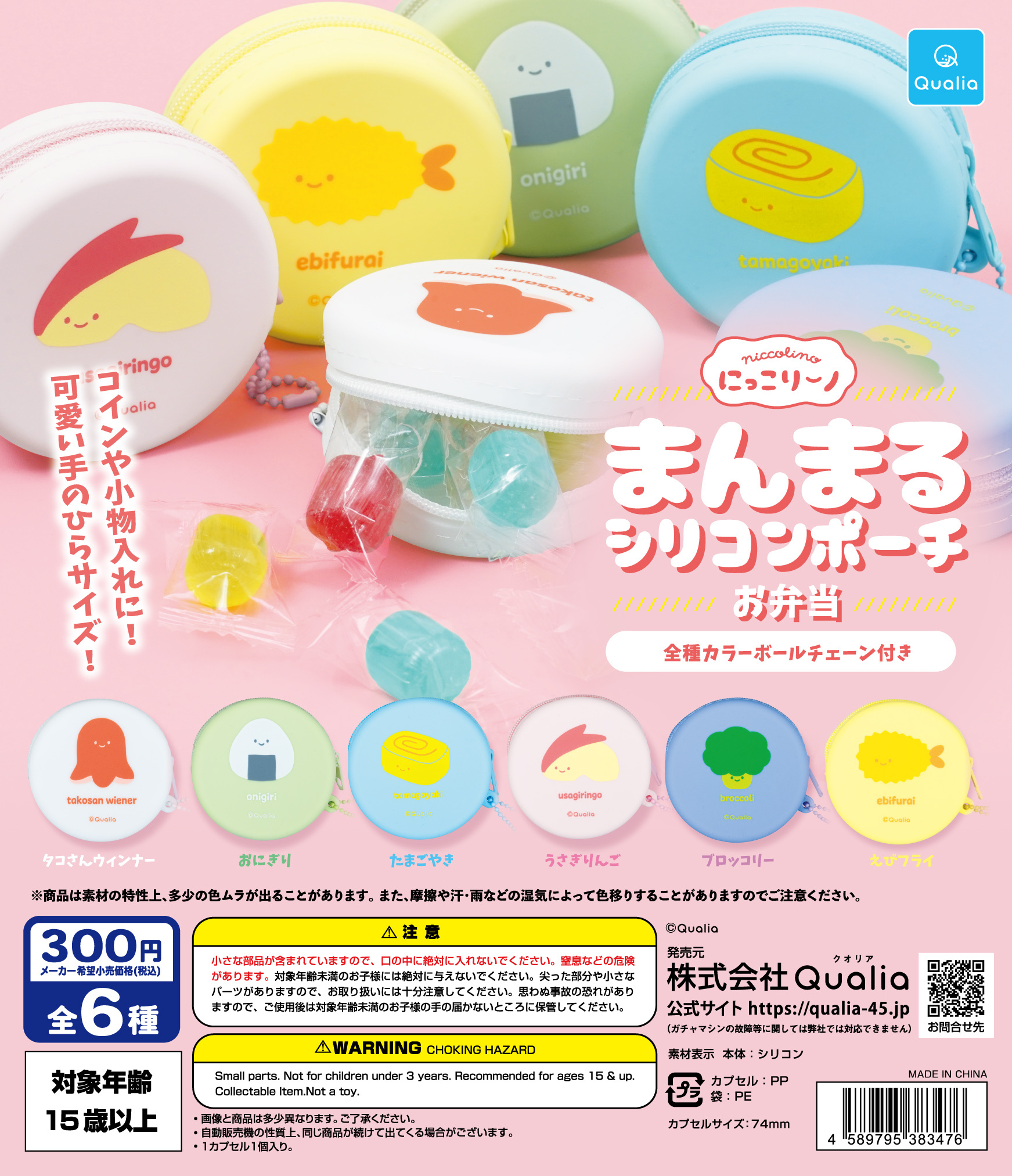 にっこりーノ まんまるシリコンポーチ お弁当