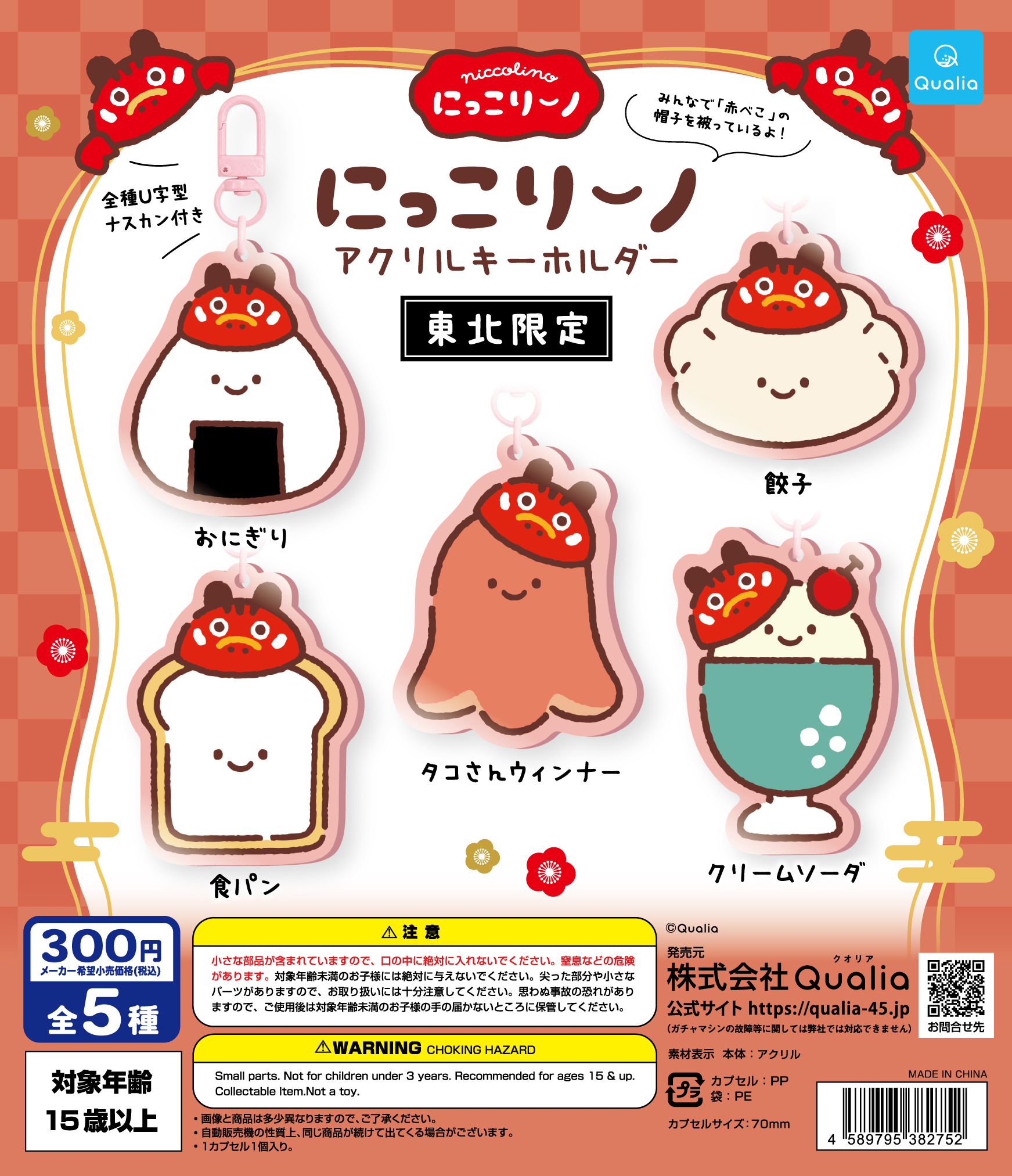 にっこりーノ　アクリルキーホルダー(東北限定)