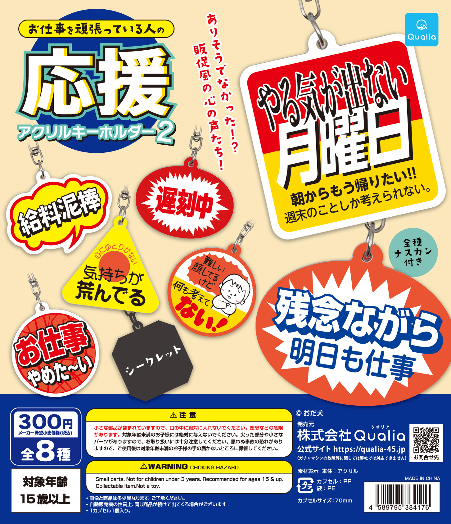 お仕事を頑張っている人の応援アクリルキーホルダー2