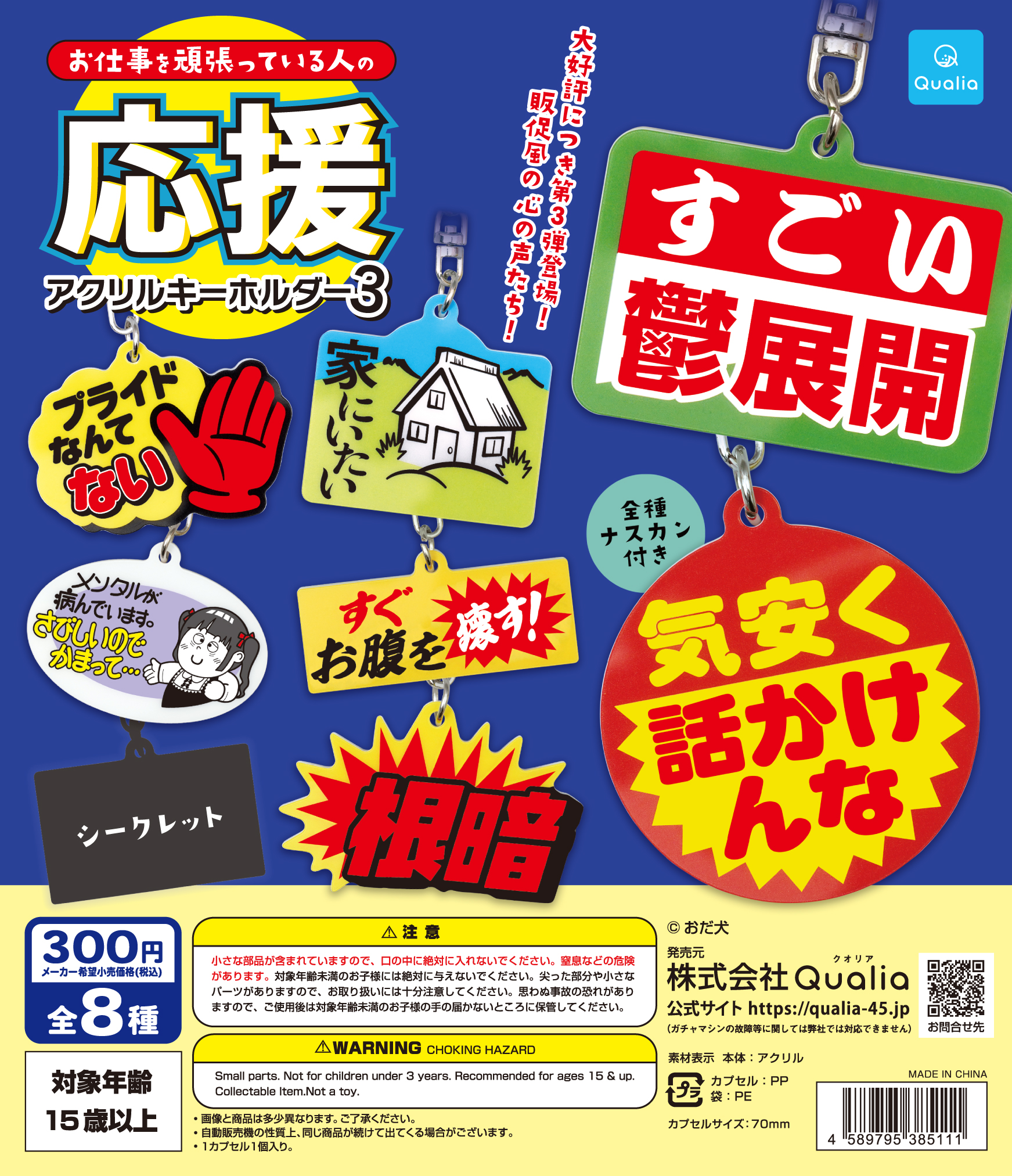 お仕事を頑張っている人の応援アクリルキーホルダー3