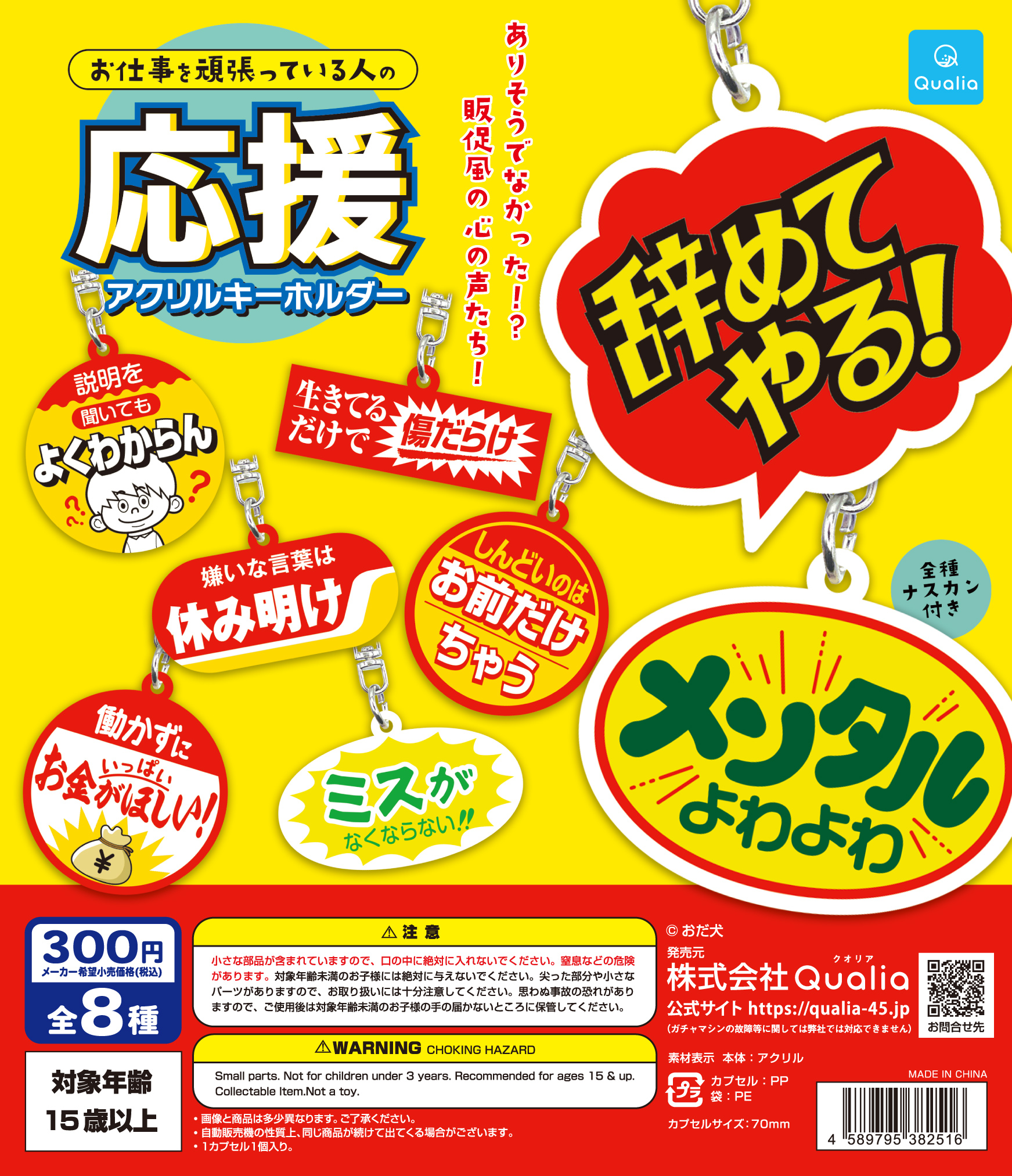 お仕事を頑張っている人の応援アクリルキーホルダー