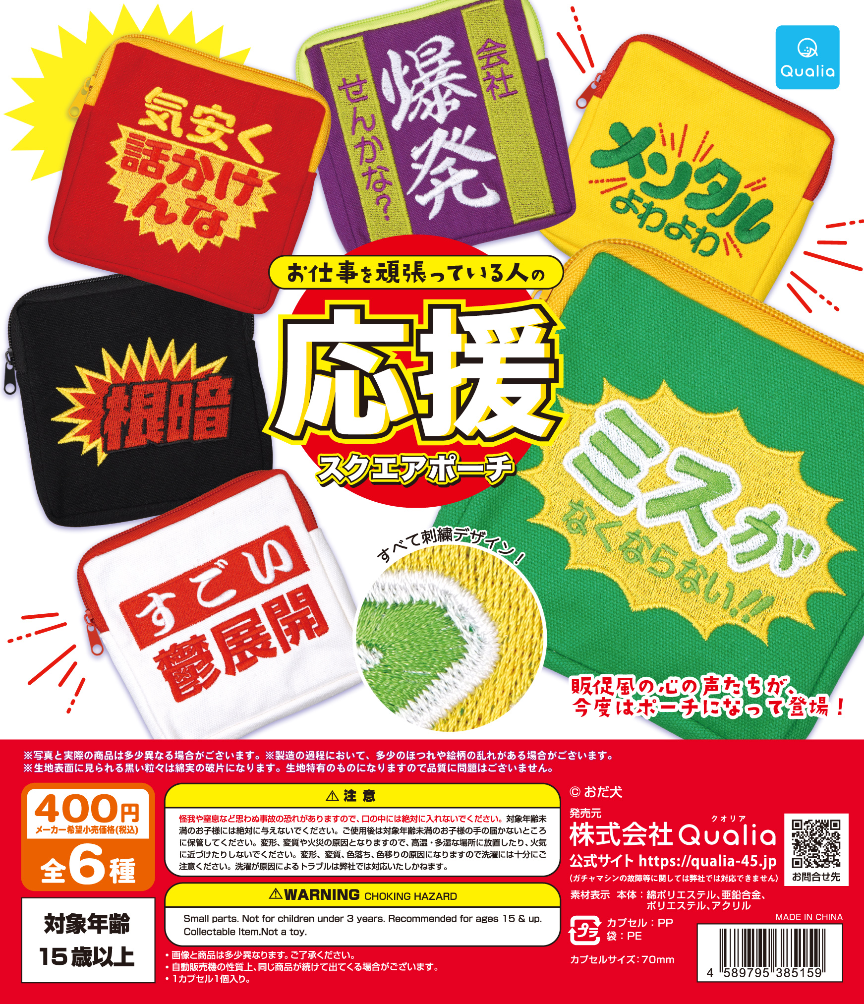 お仕事を頑張っている人の応援スクエアポーチ