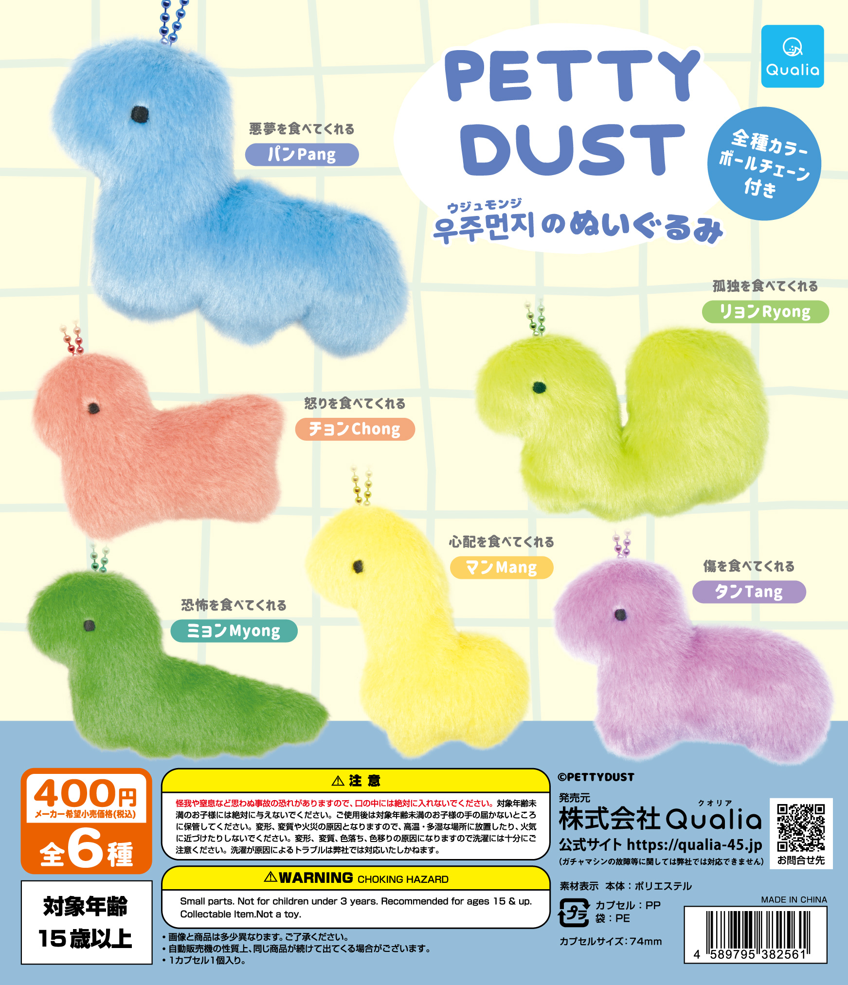 PETTY DUST 우주먼지(ウジュモンジ)のぬいぐるみ