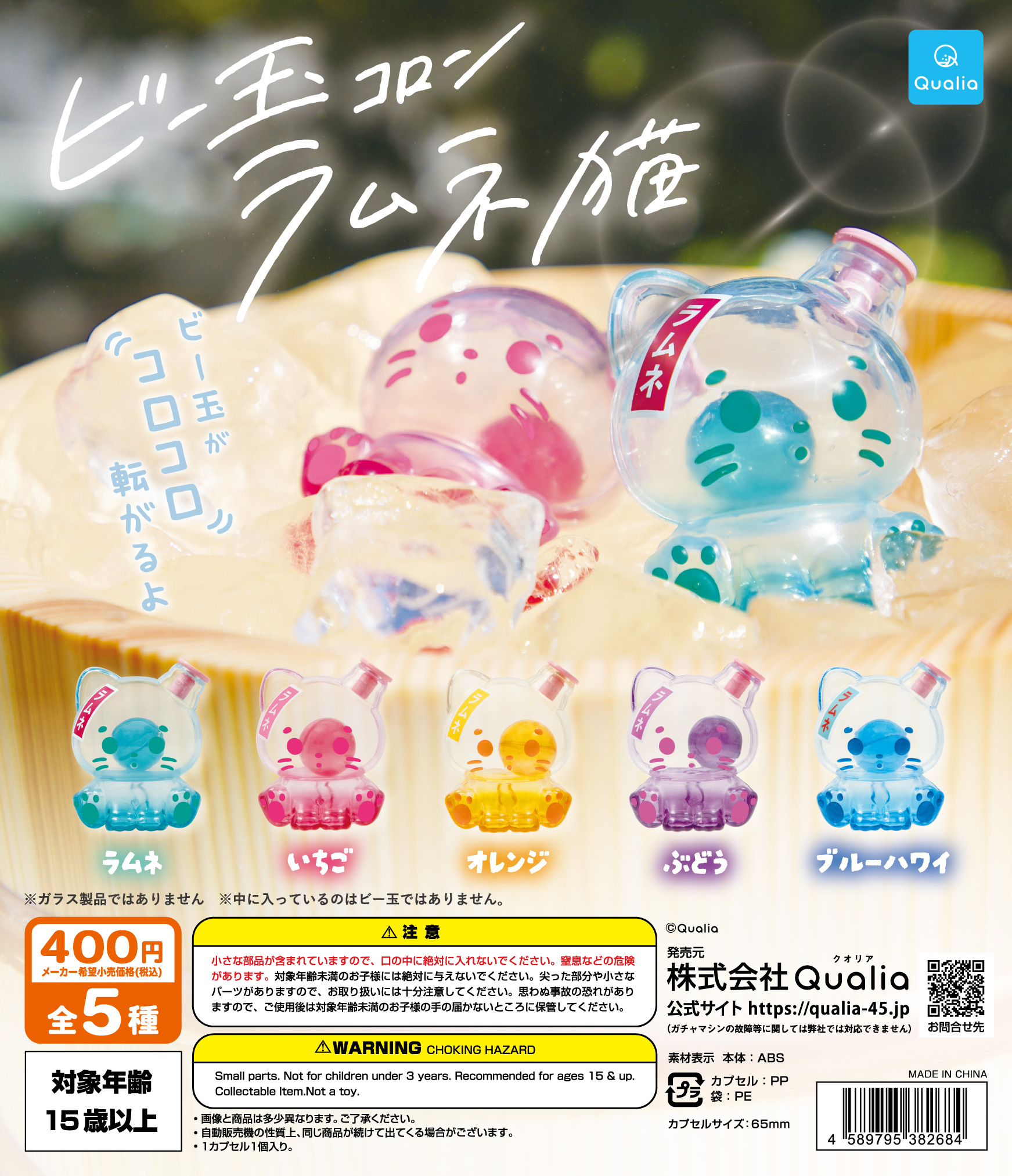 ビー玉コロン　ラムネ猫