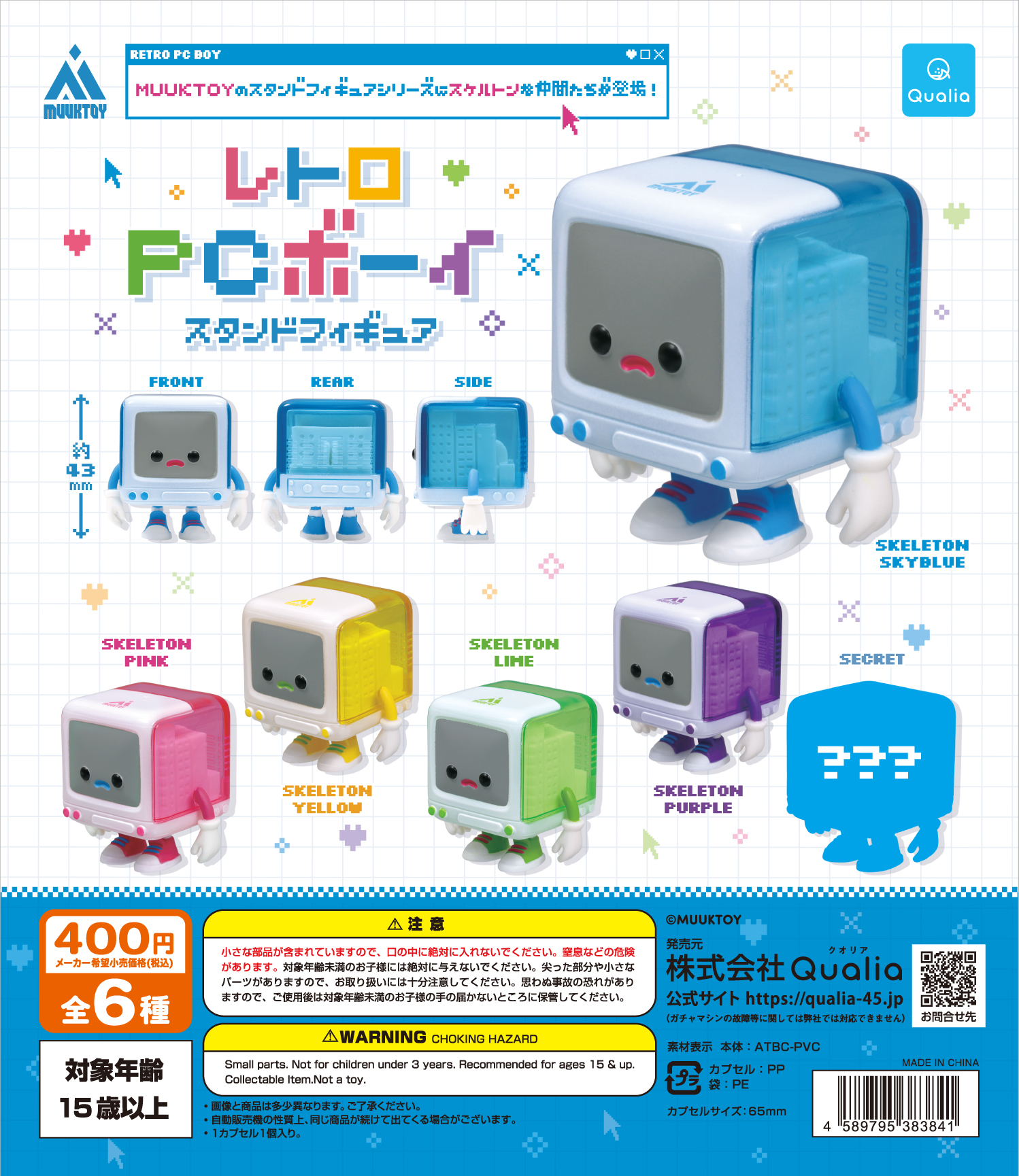 レトロPCボーイ スタンドフィギュア