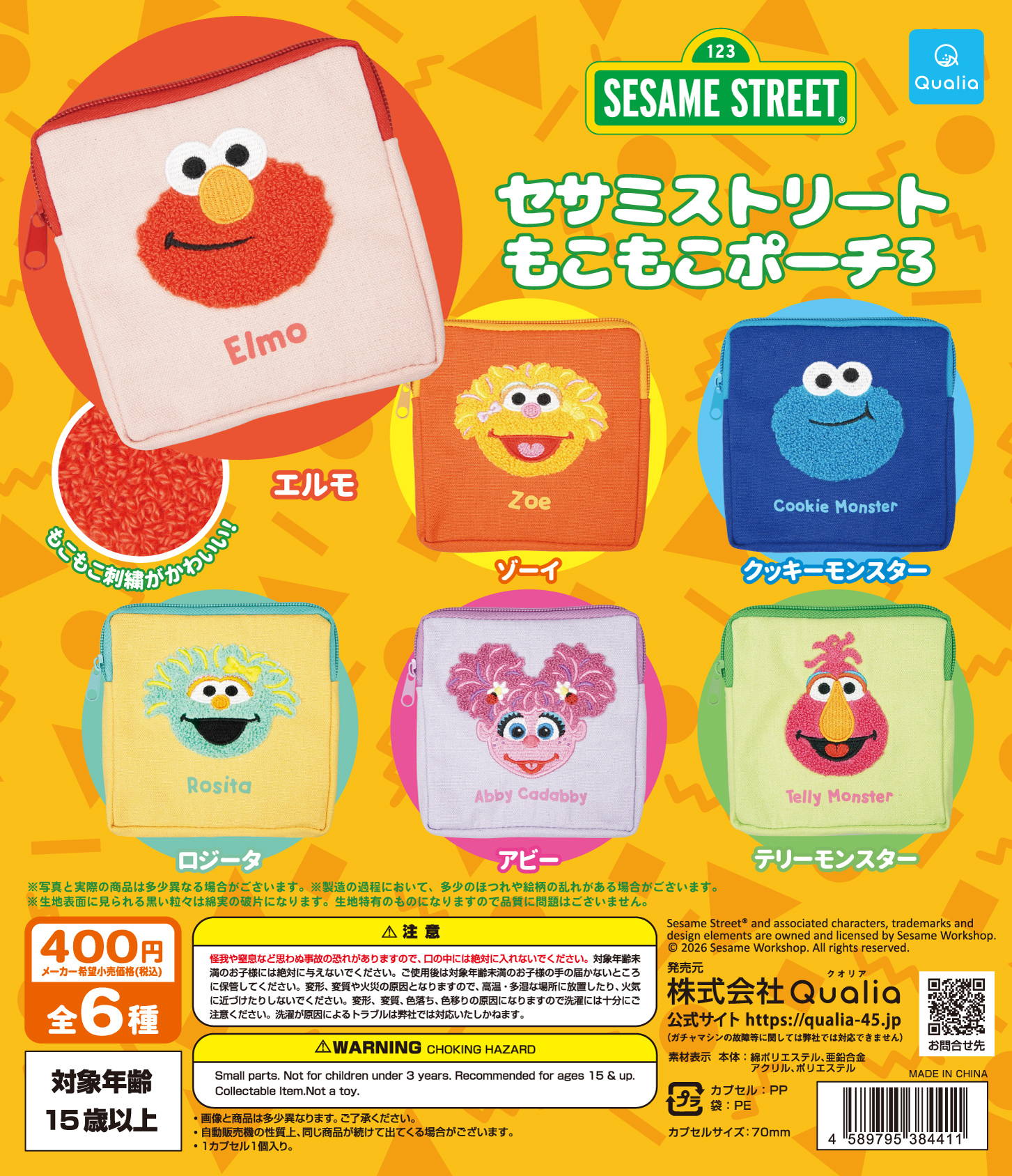 セサミストリート　もこもこポーチ3