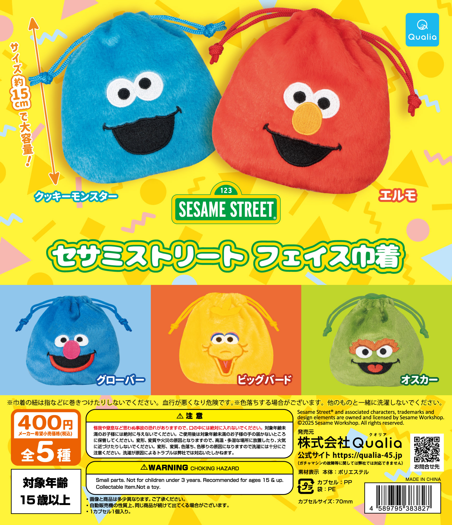 セサミストリート フェイス巾着