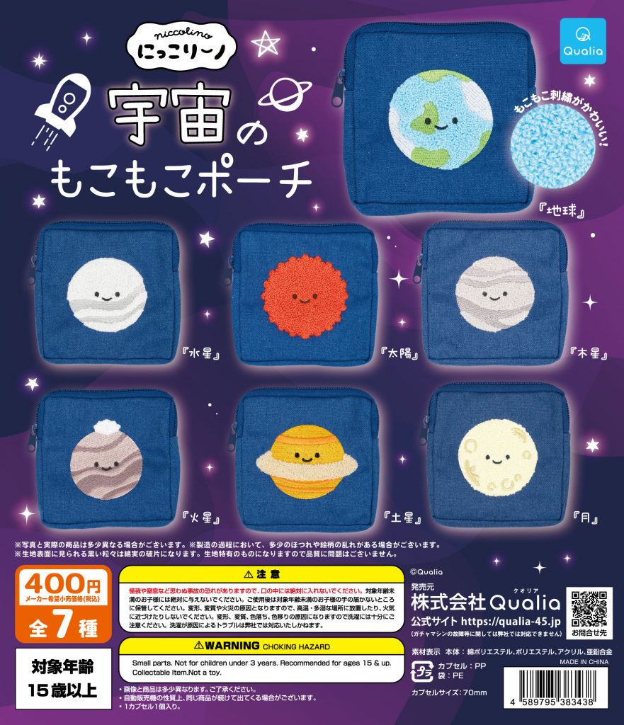 【週末限定価額】【30点】にっこりーノぬいぐるみ セット まとめ売り 商品一覧(PRODUCTS) | 株式会社Qualia