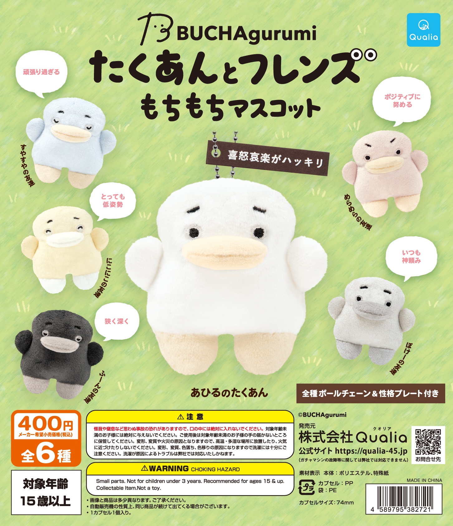 BUCHAgurumi たくあんとフレンズ もちもちマスコット