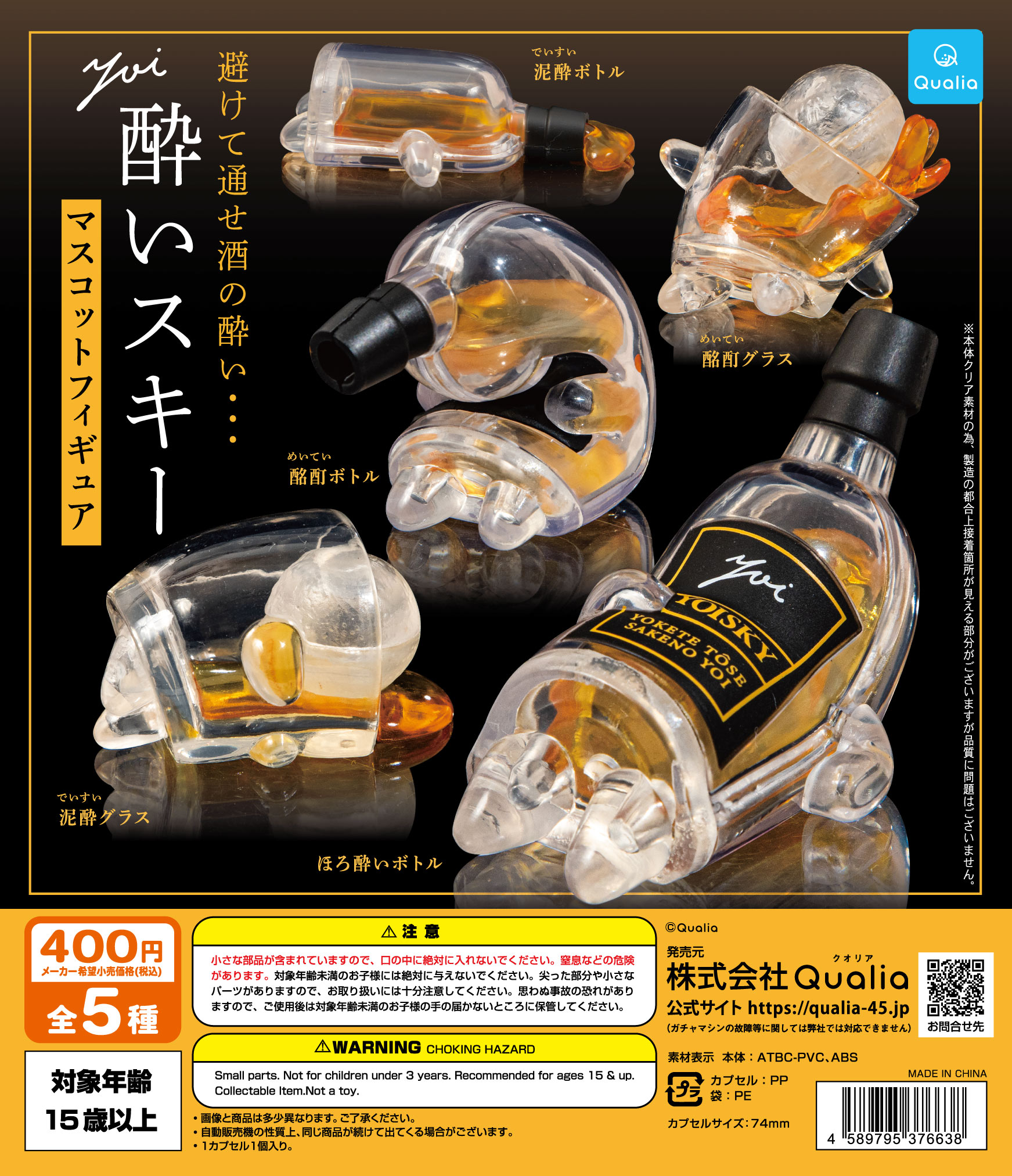 酔いスキー マスコットフィギュア